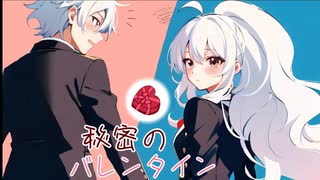 【桜庭思羽】秘密のバレンタイン/HoneyWorks【歌ってみた】