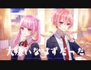 【オリジナルMV】 大嫌いなはずだった。cover【85くん。×花咲あまね。】歌ってみた