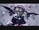 お呪い【歌ってみた:イズ】