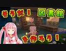 魔術の為に図書館建築！# 04【Minecraft 自作MOD「AKANecroMobs Mod」】ボイスロイド実況