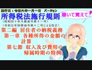 聴いて覚えて！　所得税法施行規則　第二編　居住者の納税義務　第一章　各種所得の金額の計算　第七節　収入及び費用の帰属時期の特例　を『桜乃そら』さんが　音読します（施行日　令和六年一月一日　版