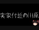 【ゆっくり怪談】一緒に怖い話をしませんか？？その679【洒落怖】