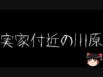 【ゆっくり怪談】一緒に怖い話をしませんか？？その679【洒落怖】