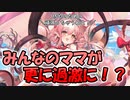 【ゆっくり実況】ママが期待に応えるためにさらに過激になりました！？【モンスター娘TD  アップデート情報局2月第1号】