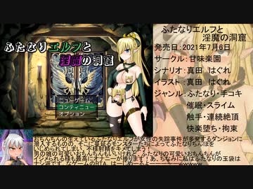 【エロゲRTA】ふたなりエルフと淫魔の洞窟_RTA_4分59秒48　part1/ふたなり❤