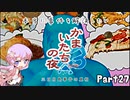 【結月ゆかり実況】本当に事件を解決したいかまいたちの夜3　Part２7【初見プレイ】