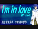【KAITO】Ｉ'ｍ ｉｎ ｌｏｖｅ【カバー曲】