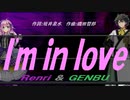 【GENBU&Renri】Ｉ'ｍ ｉｎ ｌｏｖｅ【カバー曲】