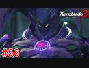 【実況】過去と未来をつなぐ、命の物語。『ゼノブレイド3』part56
