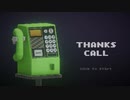 電話で感謝を伝えるゲーム【THANKS CALL】
