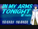 【KAITO】ＩＮ ＭＹ ＡＲＭＳ ＴＯＮＩＧＨＴ【カバー曲】