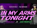 【GENBU&Renri】ＩＮ ＭＹ ＡＲＭＳ ＴＯＮＩＧＨＴ【カバー曲】