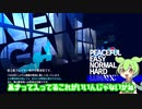 【ずんだもん実況】ずんだ式ルナティックP3R【4月号前半】#1