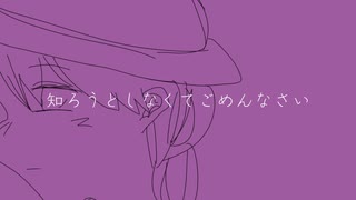 知ろうとしなくてごめんなさい/歌愛ユキ