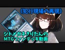 【MTGアリーナ】ジトメガネきりたんのMTGファンデッキ動画【犯行現場の再現】