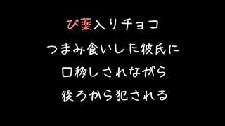 【女性向けボイス】媚薬入りチョコつまみ食いした彼氏に口移しされながら後ろから犯される【シチュエーションボイス ASMR 耳舐め 耳責め】