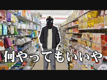 何やってもいいや / saki