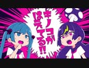 【ニコカラ】 キノコがはえてる!! 【onvocal】
