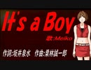 【MEIKO】Ｉｔ'ｓ ａ Ｂｏｙ【カバー曲】