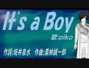 【PIKO】Ｉｔ'ｓ ａ Ｂｏｙ【カバー曲】