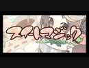 【歌ってみた】スイートマジック【空希】