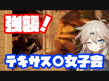 【TheTexasChainSawMassacre】春日部つむぎのテキサスチェーンソー【春日部つむぎ】05