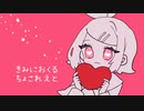 【鏡音リン】きみにおくるちょこれえと【オリジナル】