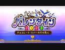 【Fate/Grand Order】バレンタイン2024 ～チョコレート･リバーのその先に～ プロローグ