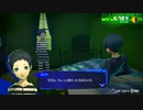 勇者が往く！　ペルソナ３リロード初見実況　part5