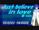 【KAITO】Ｊｕｓｔ ｂｅｌｉｅｖｅ ｉｎ ｌｏｖｅ【カバー曲】