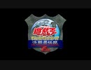 遊戯王 決闘者伝説 01-03