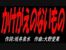 かけがえのないもの
