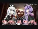 血のバレンタイン（未遂）【VOICEROID劇場】