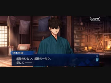 【FGOフルボイス版バレンタイン】『宮本伊織』 2024バレンタインイベント【Fate/Grand Order】