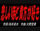 悲しいほど貴方が好き