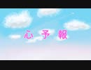 【Kari♪】心予報 歌ってみた□