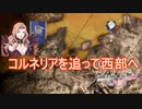 逃げたコルネリアを追って王国西部へ　ファイアーエムブレム無双風花雪月実況プレイPart122