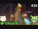 【PALWORLD】ずんだもんパルテイマーになるん？20【ずんだもん実況プレイ】【ゆっくり実況プレイ】