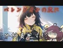 【Snow_Break】東北きりたんのスノウブレイク＃EX3