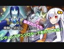 イベントだろうがお構いなしの先行ワンキル【遊戯王マスターデュエル】ジェムナイト使いの紲星あかりpart104【A.I.VOICE実況】