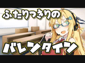【VOICEROID劇場】あなたと一緒のバレンタイン