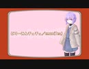 【歌うA.I.VOICE】どりーみんチュチュ／結月ゆかり(雫)