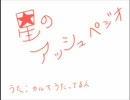 【手書きテイルズ】星のアッシュペジオ【MAD】