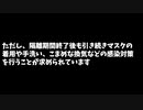 コロナ感染時の隔離期間