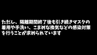 コロナ感染時の隔離期間