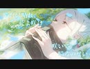 晴る - ヨルシカ (TVアニメ 葬送のフリーレン 第2クール OP) (Cover) Frieren beyond journey's end OP2 【まく】