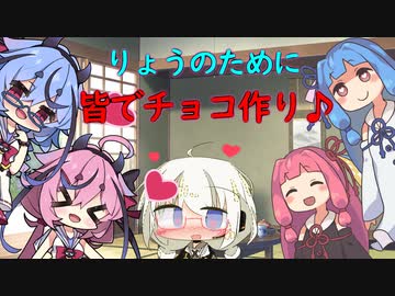 【VOICEROID劇場】今日はバレンタインデー♪【ヤンデレ】