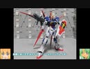 RG インパルスガンダムSPECⅡ HGガンダムSEED振り返りSP ゆっくりプラモ動画