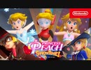 【Switch新作】プリンセスピーチ Showtime! 変身映像2