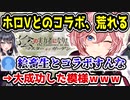 ホロライブ鷹嶺ルイ、有名ソシャゲとコラボするも荒れてしまう→セルラン爆上げで大成功へ　【陰の実力者になりたくて！マスターオブガーデン/カゲマス/桃鈴ねね】